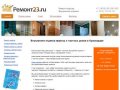 Ремонт23.ru | Отделка и ремонт в Краснодаре