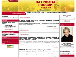 Архангельское региональное отделение партии «Патриоты России»