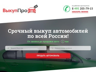 Срочный выкуп авто в Москве и области | Работаем круглосуточно