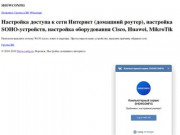 SHOWCONFIG — Настройка роутера, подключение к Интернету в Воронеже