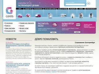 Страхование Екатеринбург: каско, медицинское страхование, осаго