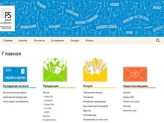 Рекламное агентство PS Челябинск | Печать на ручках, кружках, сувенирной продукции