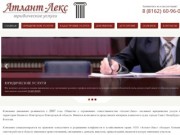 Атлант–Лекс | юридические услуги, геодезические работы в Великом Новгороде