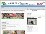 - Сайт детского лагеря "Услада" Самарская область ОАО РЖД