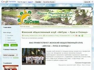 Официальный сайт Женского Общественного Клуба "АйСуак - Луна и Солнце&amp;quot