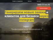 Legion Instagram | Профессиональное продвижение в Instagram