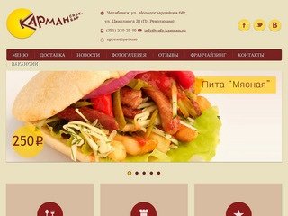 "Карман" - снэк-бар в Челябинске, пита, фаст фуд - Снэк-бар "Карман"