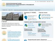 Территориальный фонд обязательного медицинского страхования Башкортостана