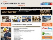 Строительные товары и услуги - Online Строительная газета Ульяновска
