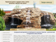 Ландшафтный дизайн из природного камня в Тюмени – долговечная и надёжная связь времён! Укладка