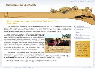 Pesok74.Ru - Песок месторождения Хлебороб в Челябинске