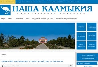 Общественное движение «Наша Калмыкия»