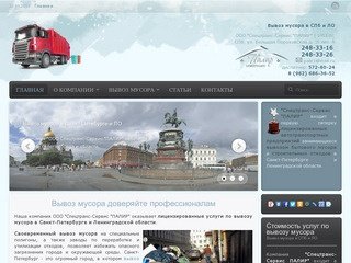 Вывоз мусора в Санкт-Петербурге и ЛО | ООО 