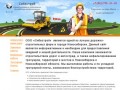 Компания "Сибастрой" - асфальтирование в Новосибирске (Новосибирская область, г. Новосибирск, Телефон: 8913-770-31-83)