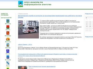 Орел-Информ.рф - новости города Орла и Орловской области