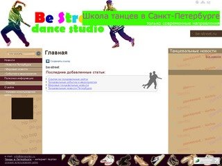 Танцы в Санкт-Петербурге - Dance Piter