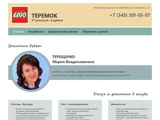 Lego клуб "Теремок" г. Екатеринбург - на ХимМАШе