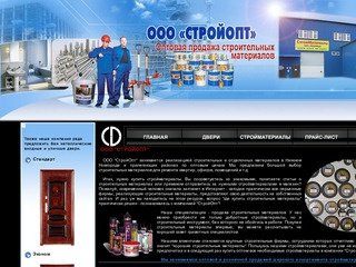 Строительные материалы оптом со склада. ООО СтройОпт :: Металлические двери :: Н.Новгород