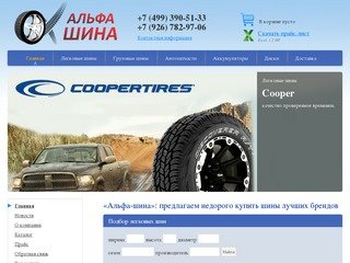 Купить зимние шины в Москве | Продажа автомобильной резины