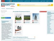 Владимирская область, новости, фотографии, рейтинг сайтов, объявления - 33Live.Ru