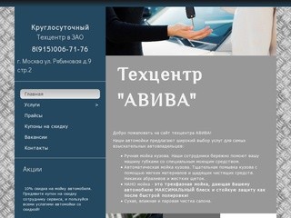 Техцентр "АВИВА"