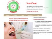 Natadent - Стоматологическая клиника в Новосибирске