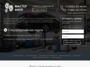 Автосервис Мастер АКПП — диагностика, ремонт АКПП, роботов и вариаторов в Иркутске