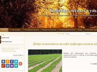 Кафедра лесных культур Нижегородская государственная сельскохозяйственная академия