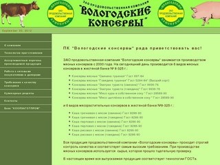 ЗАО ПК "Вологодские консервы"