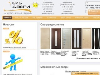Интернет-магазин продажи межкомнатных дверей и фурнитуры в Екатеринбурге