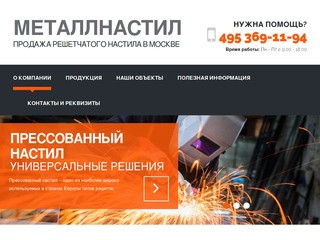 Решетчатые настилы / купить решетчатый настил в Москве | МеталлНастил