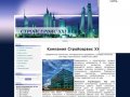 Стройсервис XXI век - все виды строительства и ремонта в Москве и Московской области