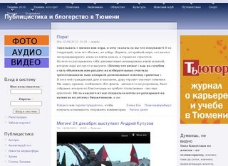 Публицистика и блогерство в Тюмени