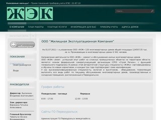 ЖЭК- управляющая компания города Первоуральск