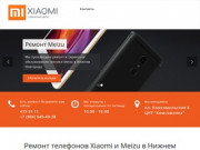 Ремонт Xiaomi и Meizu в Нижнем Новгороде