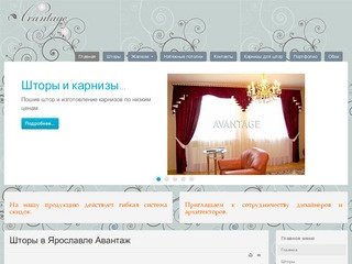 Шторы в Ярославле пошив и дизайн предлагает салон Авантаж