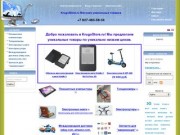 KrugoStore.ru - Интернет-магазин уникальных товаров, интересных гаджетов, идей для подарков