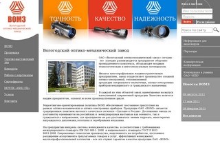 ВОМЗ - Вологодский оптико-механический завод