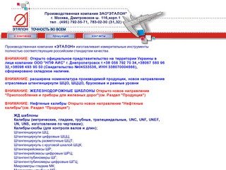 Российская производственная компания «ЭТАЛОН» г.Москва