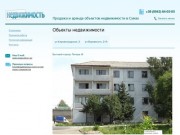 Продажа и аренда объектов недвижимости в Сумах | artorg.sumy.ua