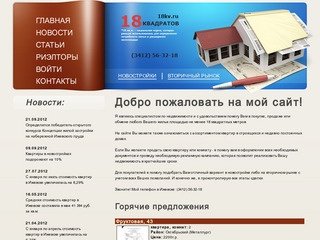 18 Квадратов | Новостройки в Ижевске, купить квартиру, продать комнату