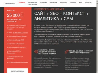 МБС - Разработка и создание сайтов, cоздание интернет магазинов. Санкт-Петербург (СПб)