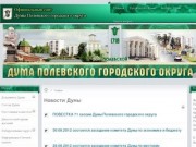 Официальный сайт Думы Полевского городского округа