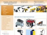Магазин инструментов в Херсоне: купить электроинструмент | Электросила