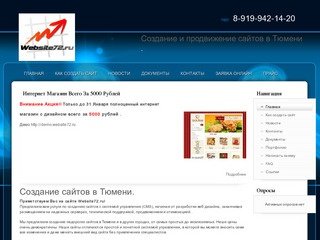 Создание сайтов в Тюмени от 3000 рублей, сайты недорого-Тюмень