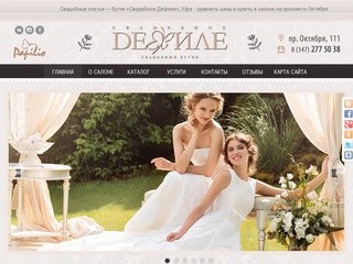 Свадебные платья - продажа, Уфа :: Салон «Свадебное Дефиле» 