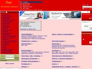 Лис Интернет магазин электронных товаров |г.Екатеринбург
