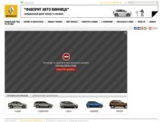 Официальный сайт Renault Украина - "Фаворит Авто Винница" - Винница