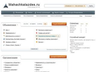 Владикавказ ТУТ. Прогноз погоды во Владикавказе, поиск работы