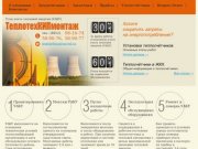 Квартирные и общедомовые теплосчетчики: установка и обслуживание в Ярославле
